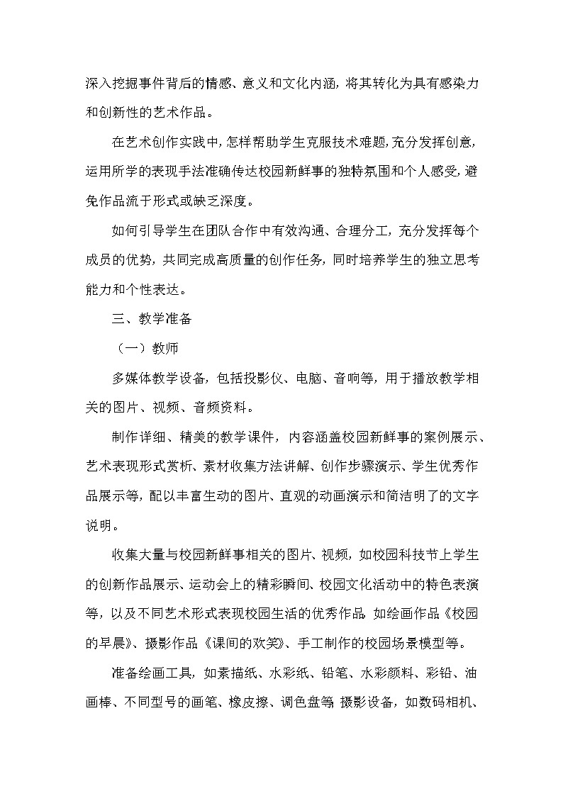 第5单元第1课《校园里的新鲜事》教学设计-2025-2026学年冀美版（2024）初中美术七年级下册第3页