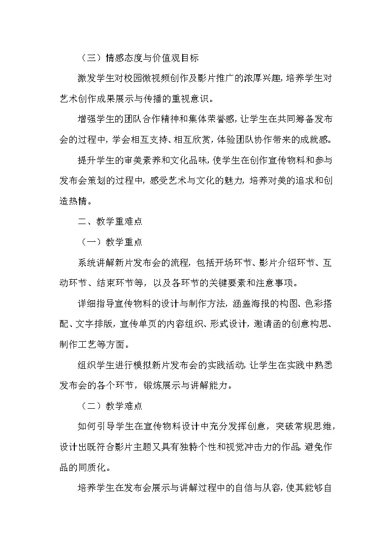 第5单元第3课《新片发布会》教学设计-2025-2026学年冀美版（2024）初中美术七年级下册第2页