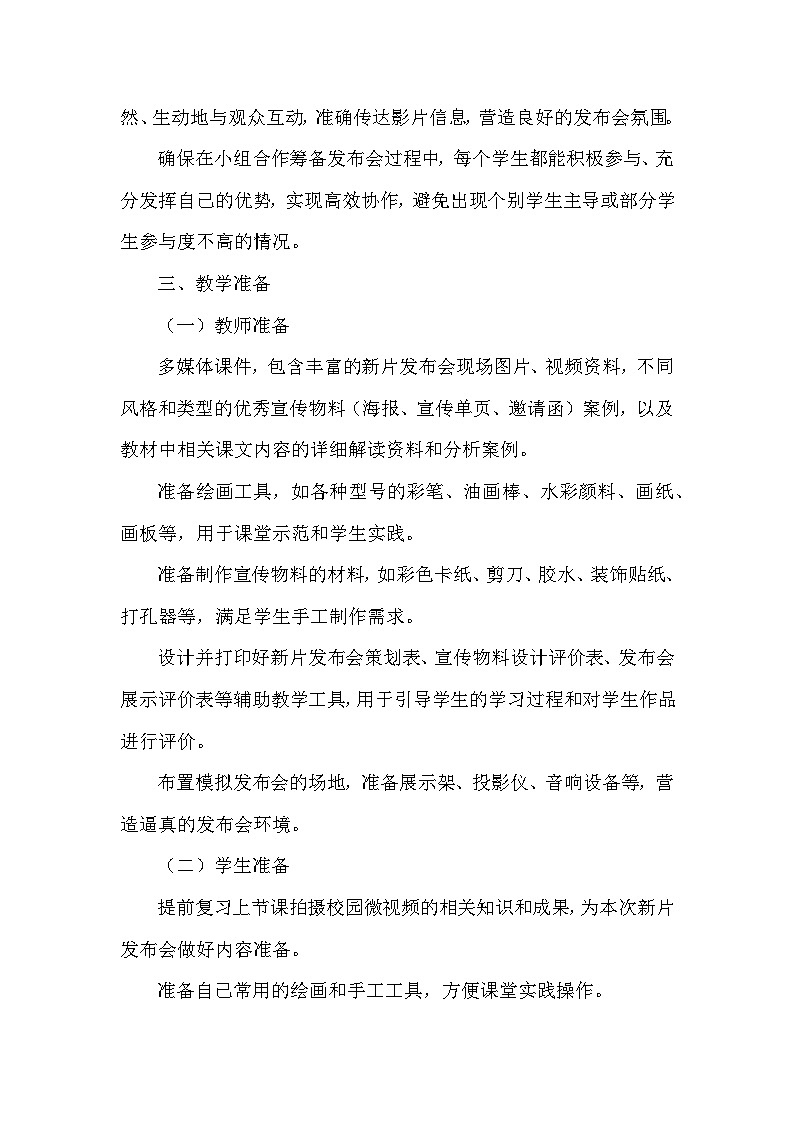 第5单元第3课《新片发布会》教学设计-2025-2026学年冀美版（2024）初中美术七年级下册第3页