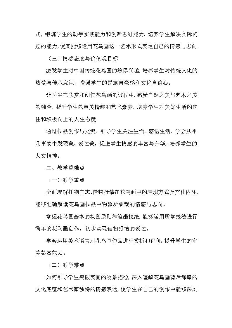 第6单元第1课《托物言志 借物抒情》教学设计-2025-2026学年冀美版（2024）初中美术七年级下册第2页