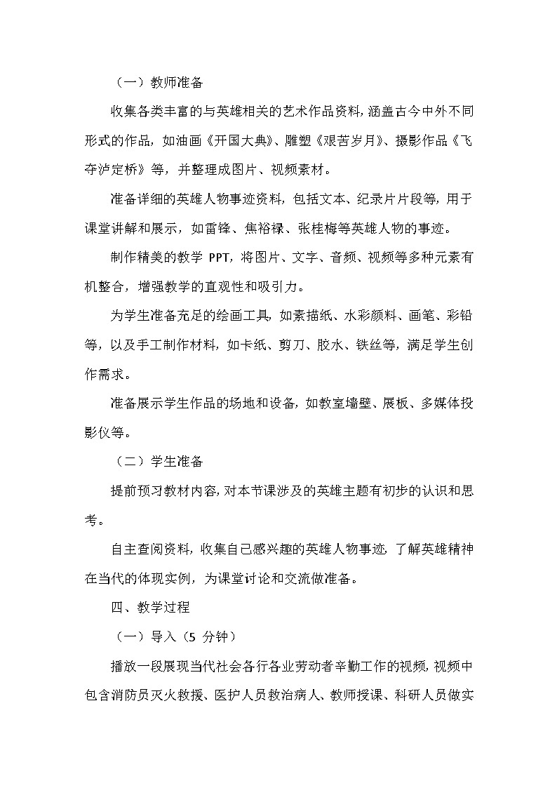 第8单元第2课《学习英雄 立足当下》教学设计-2025-2026学年冀美版（2024）初中美术七年级下册第3页