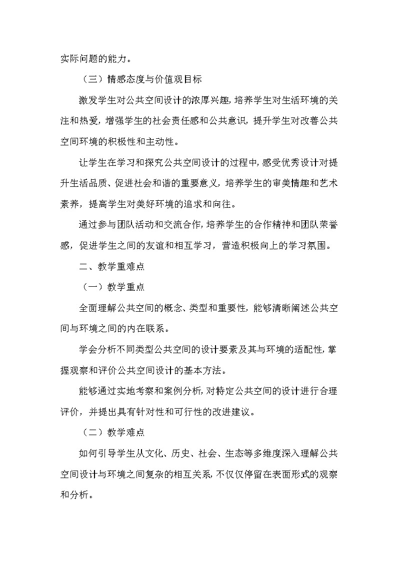 第4单元第1课《公共空间与环境》教学设计-2025-2026学年冀美版（2024）初中美术七年级下册第2页