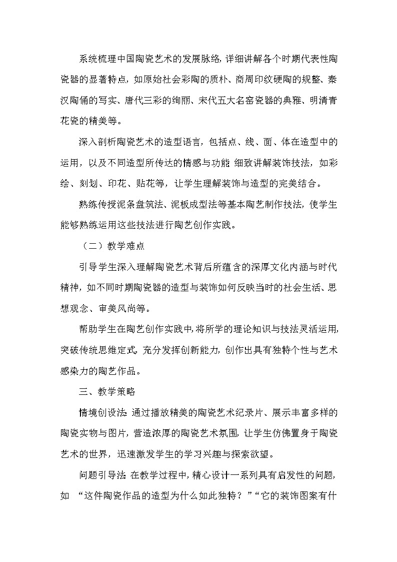 桂美版（2024）初中美术七年级下册第一单元第一课《匠心与古韵》教学设计及反思第2页