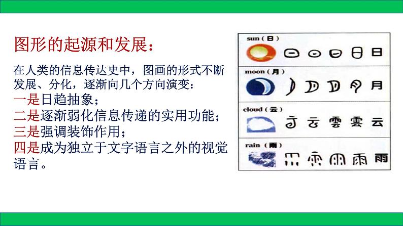 赣美版七年级美术下册初中美术课件—图形创意设计PPT04