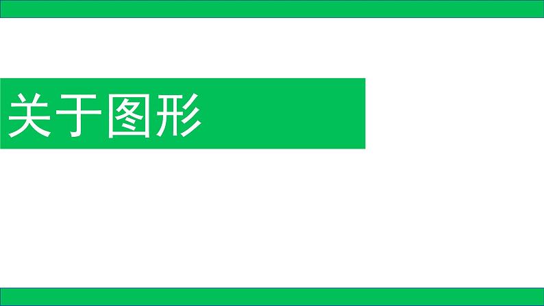 赣美版七年级美术下册初中美术课件—图形创意设计PPT07