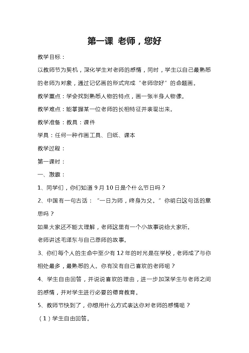 浙美版八年级美术上册全册教案(浙教版教学设计)第2页