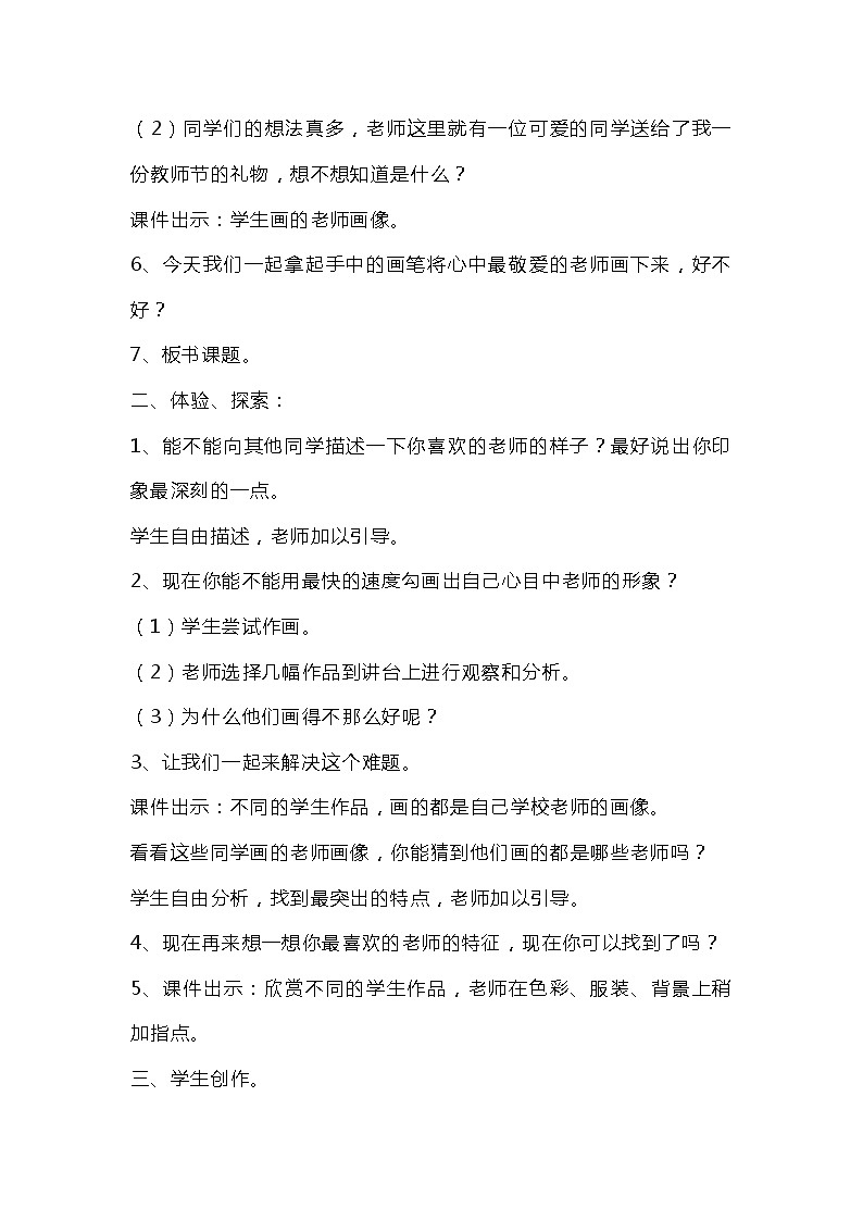 浙美版八年级美术上册全册教案(浙教版教学设计)第3页