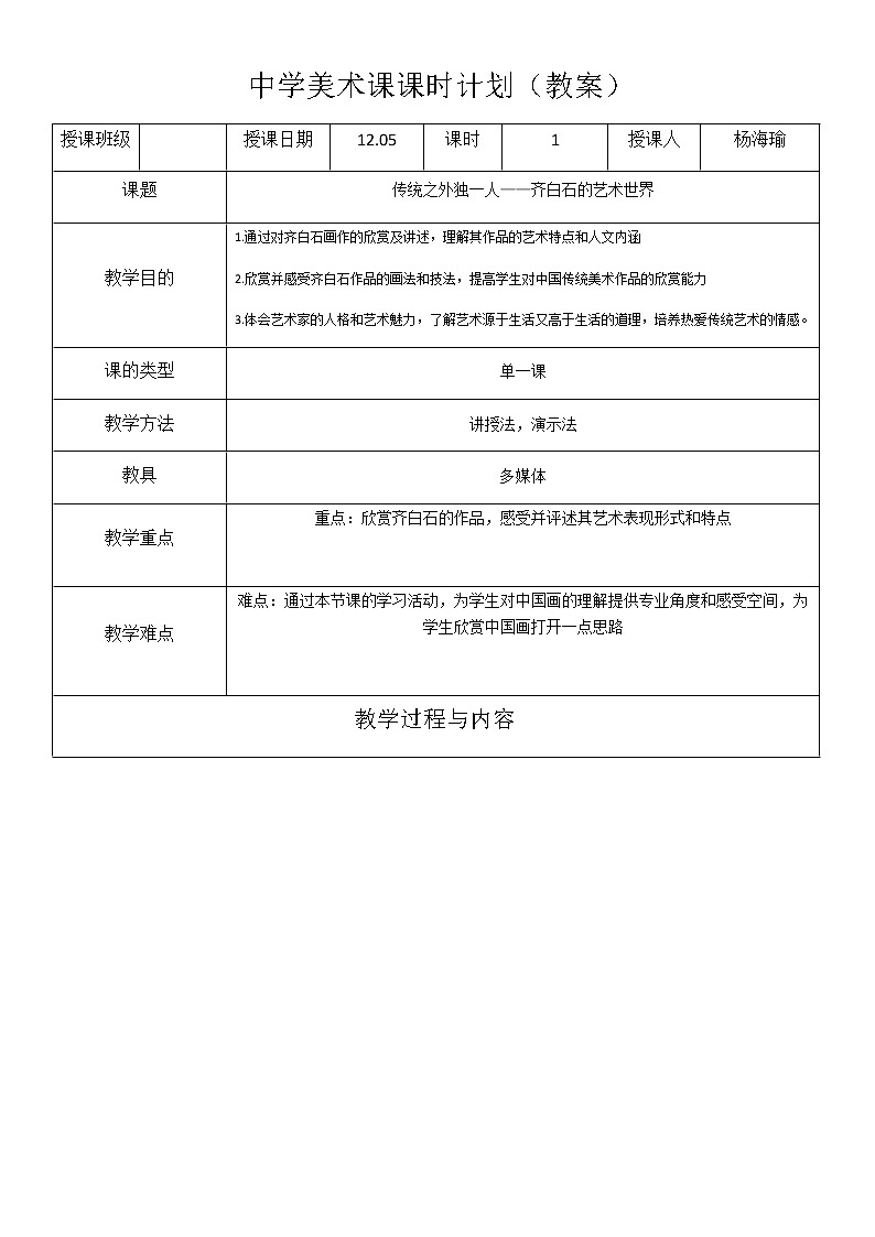 10、文心万象  传统之外独一人——书画讲义之齐白石01