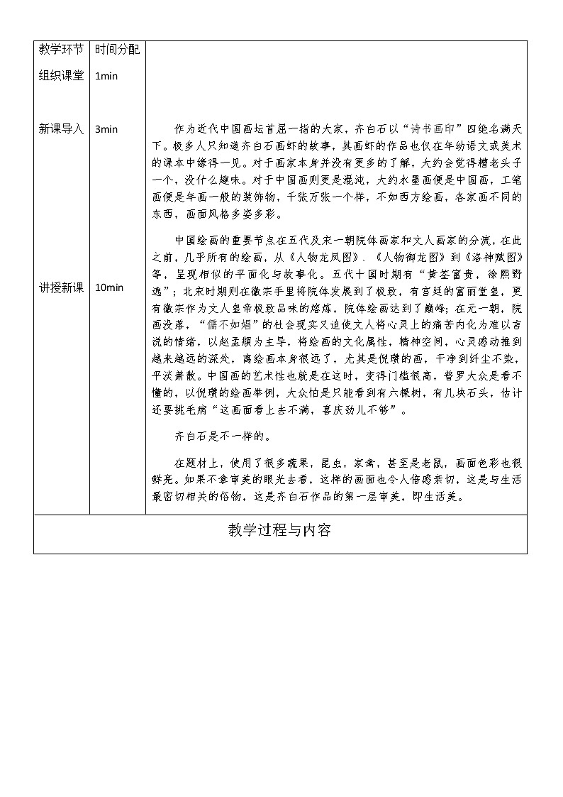 10、文心万象  传统之外独一人——书画讲义之齐白石02