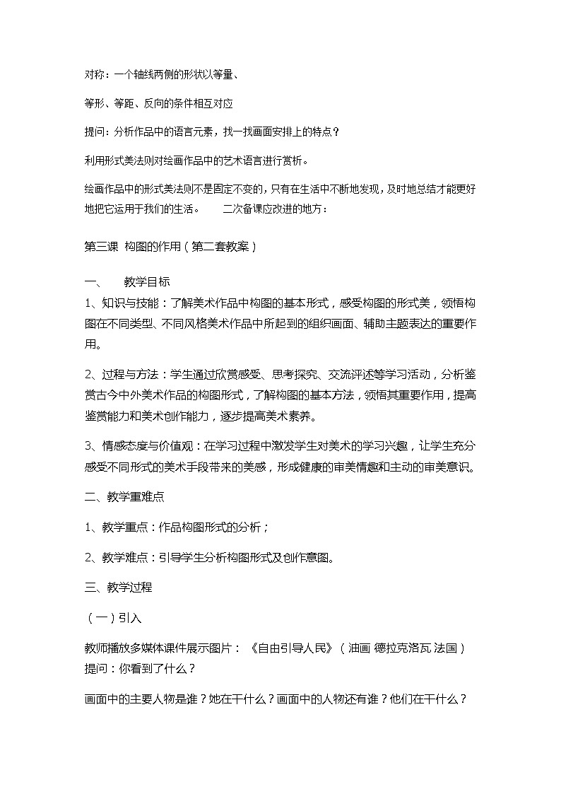 人教版八年级上第一单元第三课 构图的作用 教案02