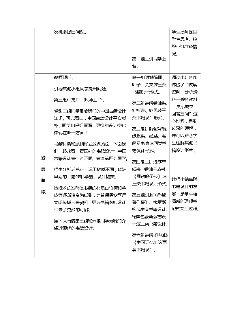 人教版八年级上第二单元第一课 书林漫步 教案02