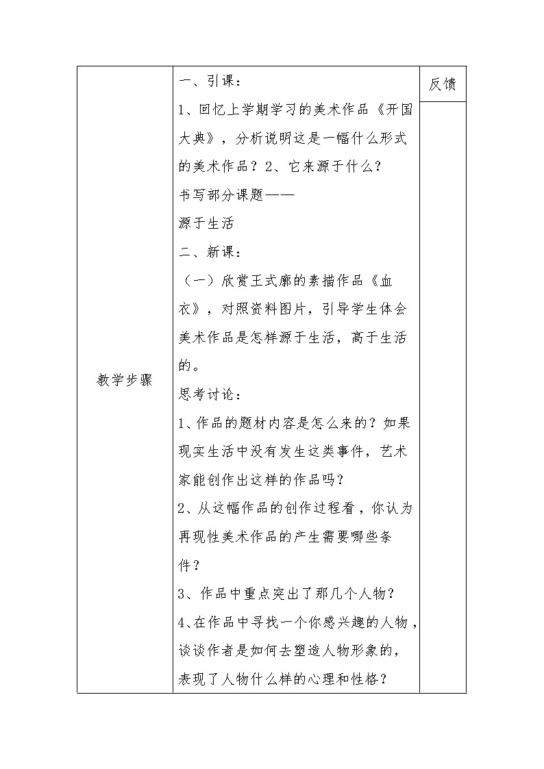 1.1 艺术源于生活，高于生活 人教版初中美术七年级下册  教案第2页