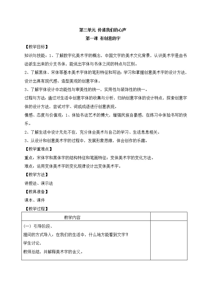 新人教版七年级上册美术教案3--101