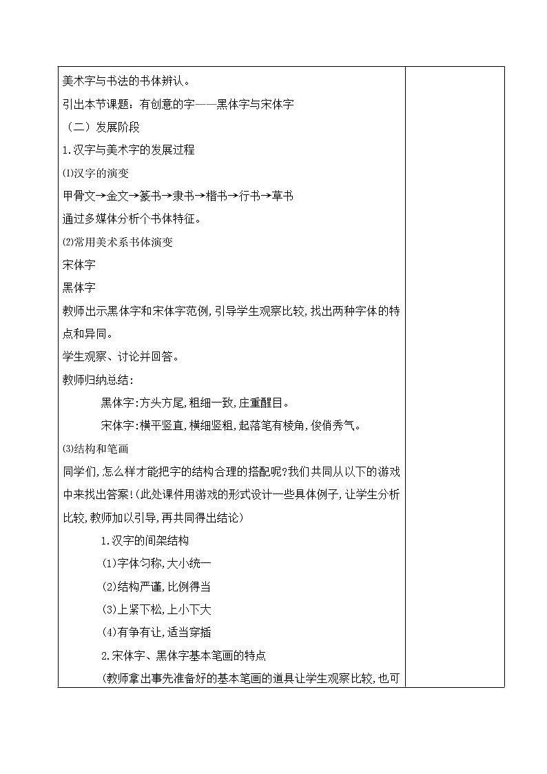 新人教版七年级上册美术教案3--102
