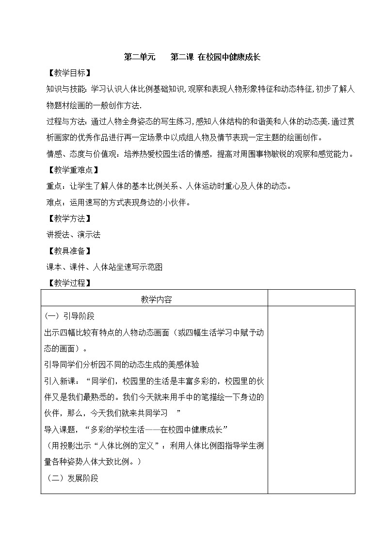 新人教版七年级上册美术教案2--201