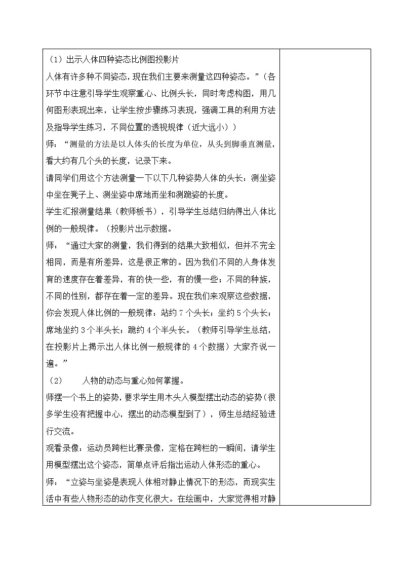 新人教版七年级上册美术教案2--202