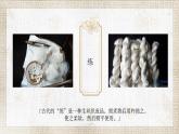搗練圖——盛唐女性的生活 課件PPT