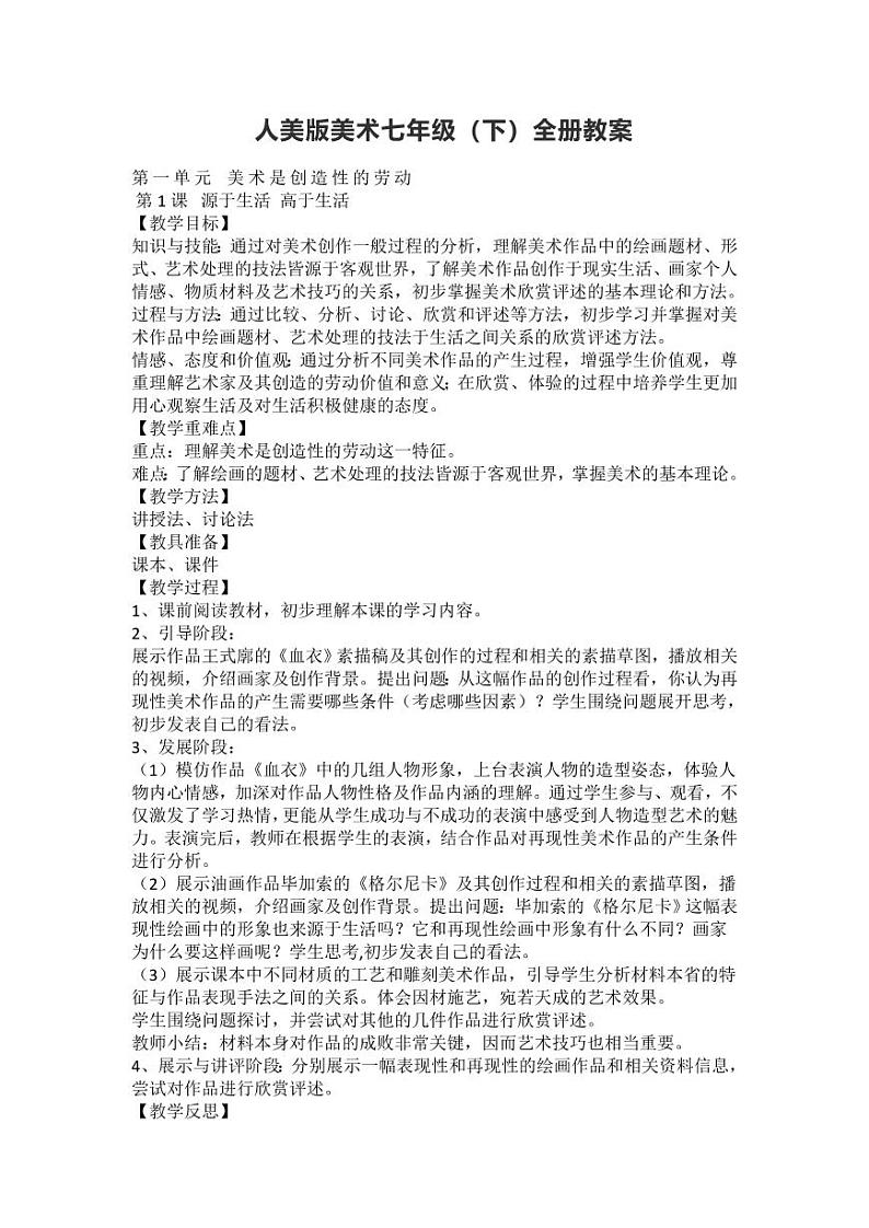 人美版美术七年级下册教案（教学设计）第1页