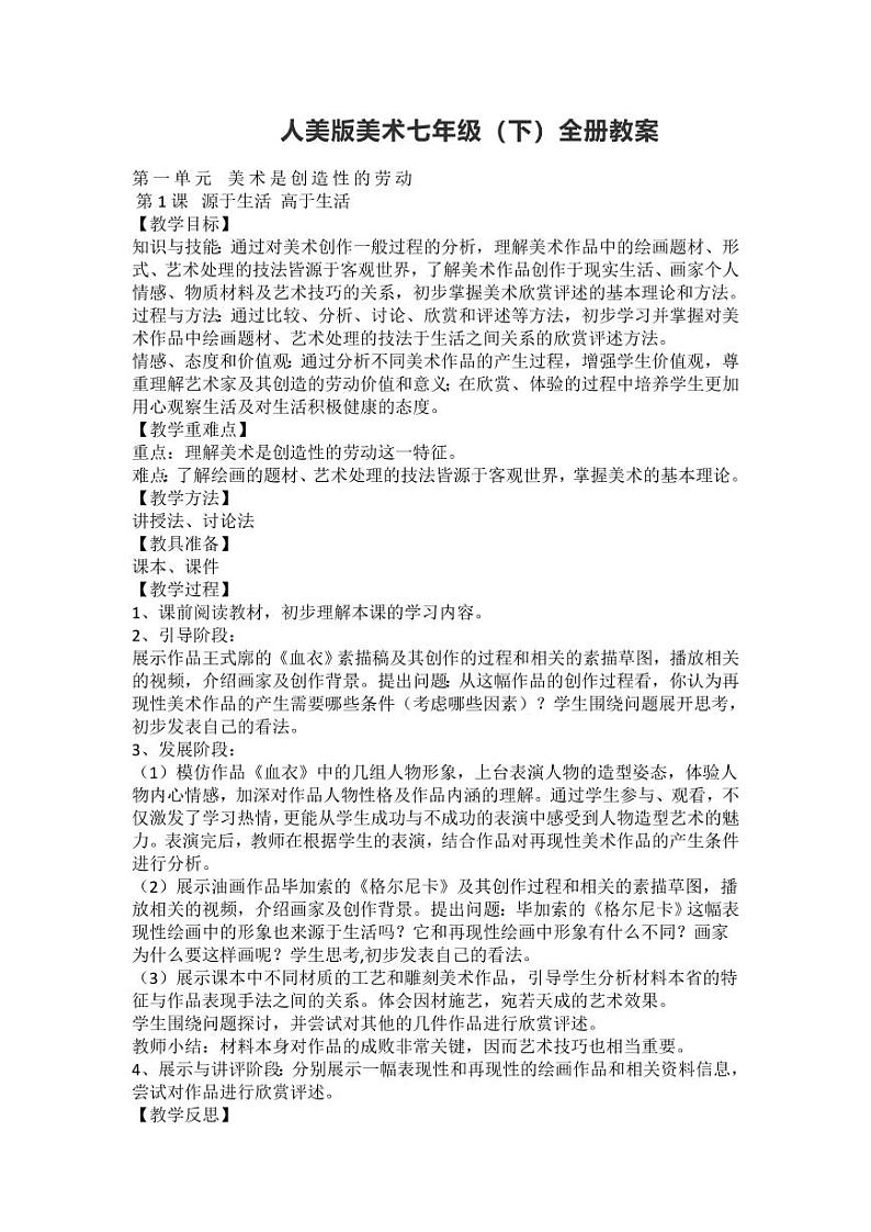 人美版美术七年级下册教案教学设计第1页