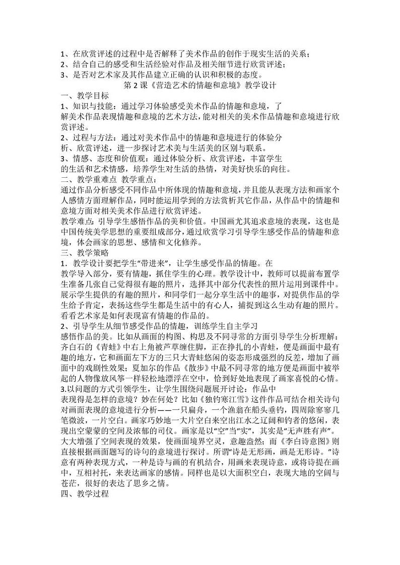 人美版美术七年级下册教案教学设计第2页