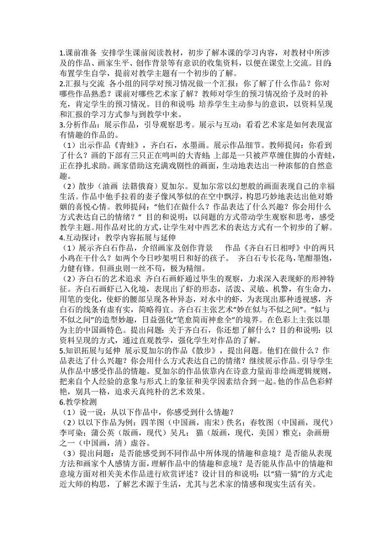 人美版美术七年级下册教案教学设计第3页
