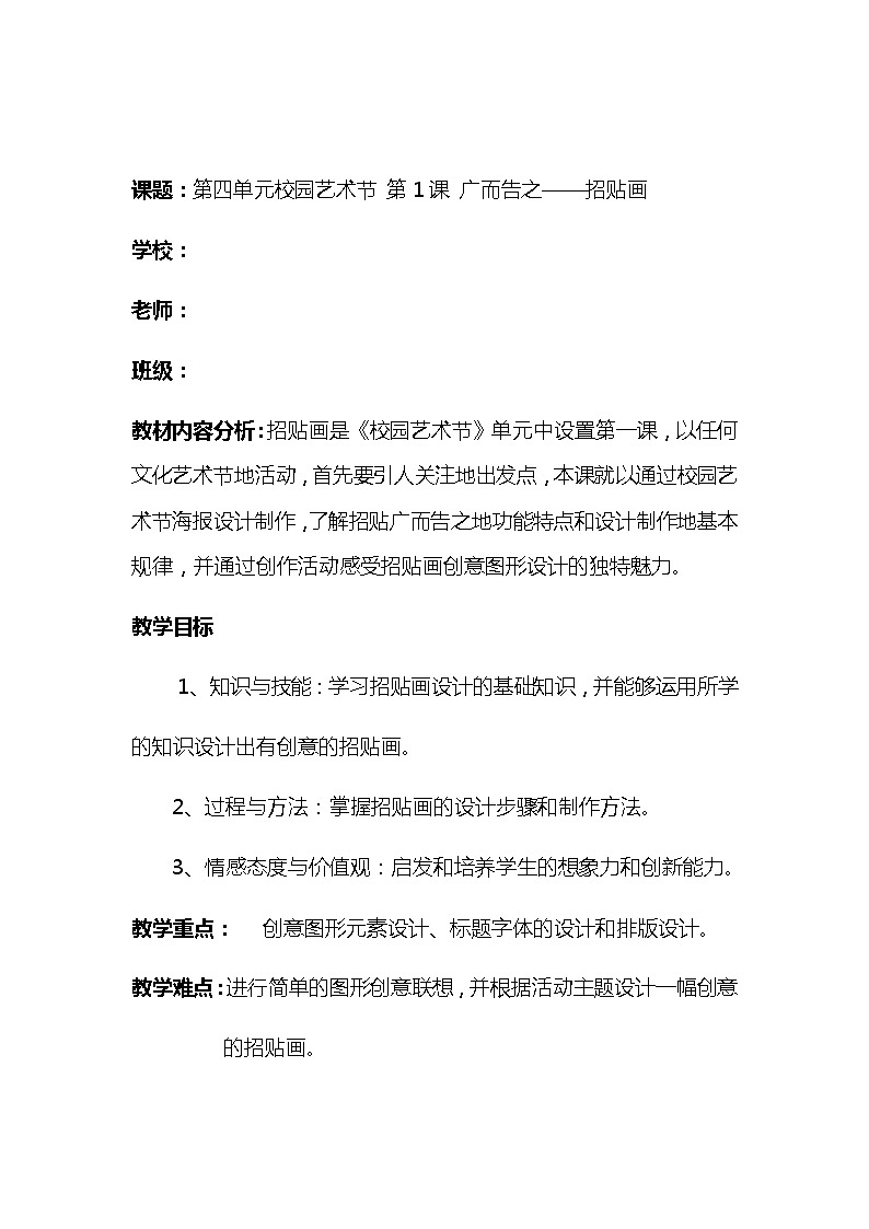 2020—2021学年人教版初中美术七年级下册-4.1  广而告之——招贴画   教案第1页