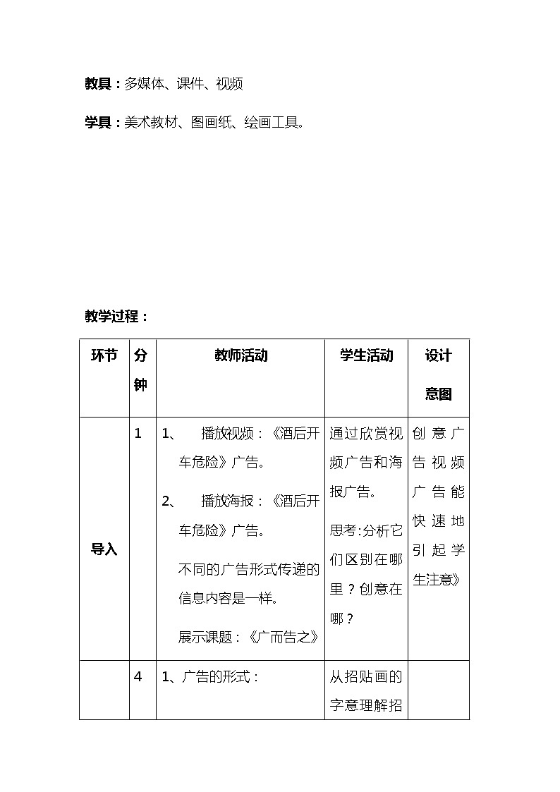 2020—2021学年人教版初中美术七年级下册-4.1  广而告之——招贴画   教案第2页