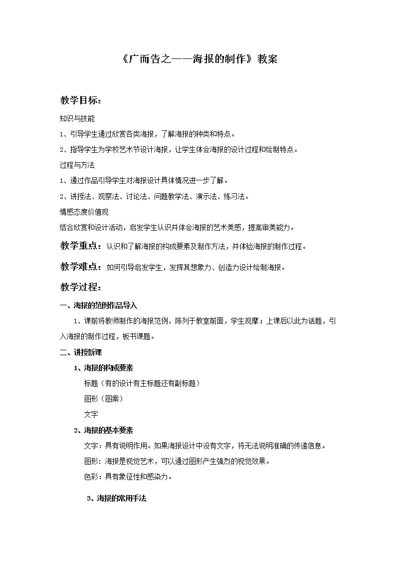 2020—2021学年人教版初中美术七年级下册-4.1 《广而告之——海报的制作》    教案01