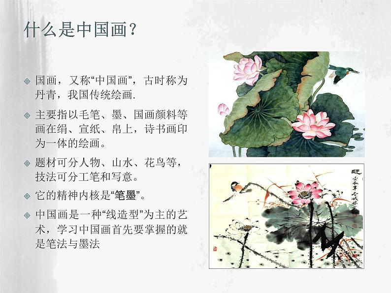 人美版七年级下册美术第一单元《中国画的笔墨情趣》课件（共50张ppt）第3页