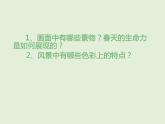 2020—2021學年人教版美術 七年級下冊第二單元 第1課色彩的魅力 課件