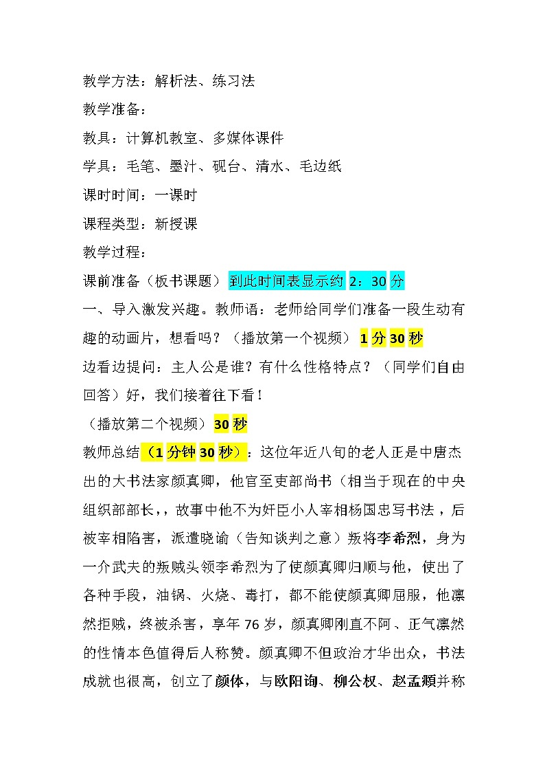 课题《毛笔书法—竖》教案-2020-2021学年七年级美术人教版全册第2页