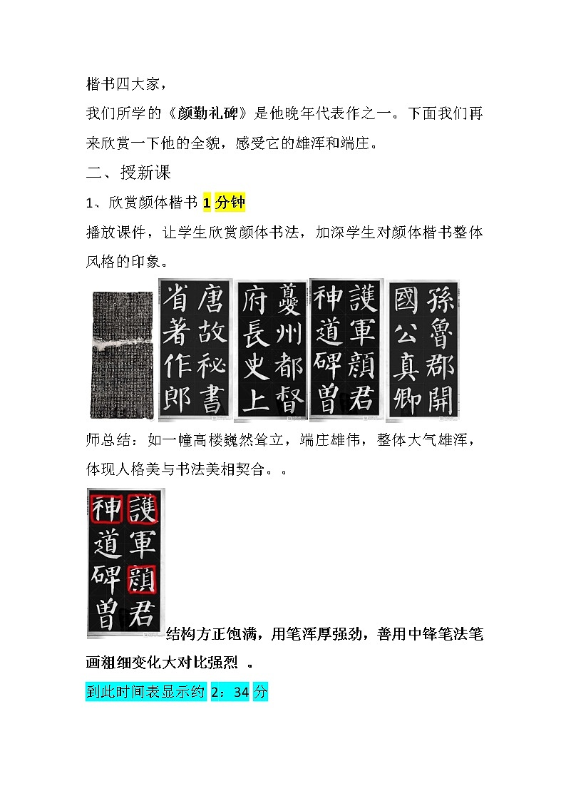 课题《毛笔书法—竖》教案-2020-2021学年七年级美术人教版全册第3页