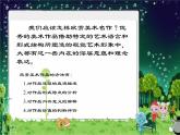 2020-2021學(xué)年人教版八年級下冊第一單元第1課《情感的抒發(fā)與理念的表達(dá)》課件