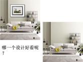 2020-2021學(xué)年人教版初中美術(shù)八年級下冊-4.2 裝 點  居 室   課件