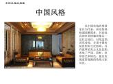 2020-2021學(xué)年人教版初中美術(shù)八年級下冊-4.2 裝 點  居 室   課件