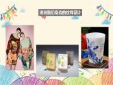 2020—2021學(xué)年 人教版美術(shù)八年級(jí)下冊(cè) 2.2  設(shè)計(jì)紋樣  課件