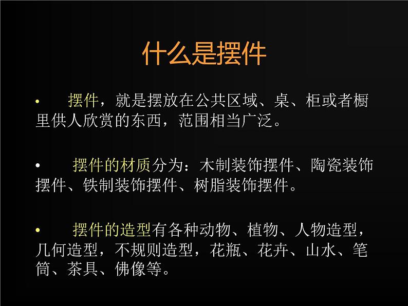 2020-2021学年人教版初中美术八年级下册-3.2  摆件巧安排  课件02