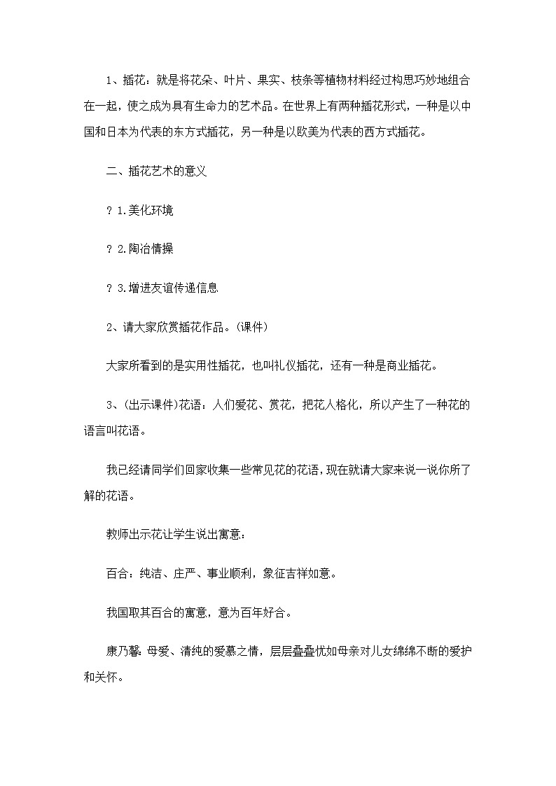 2020—2021学年人教版初中美术八年级下册-3.1  插花  教案03