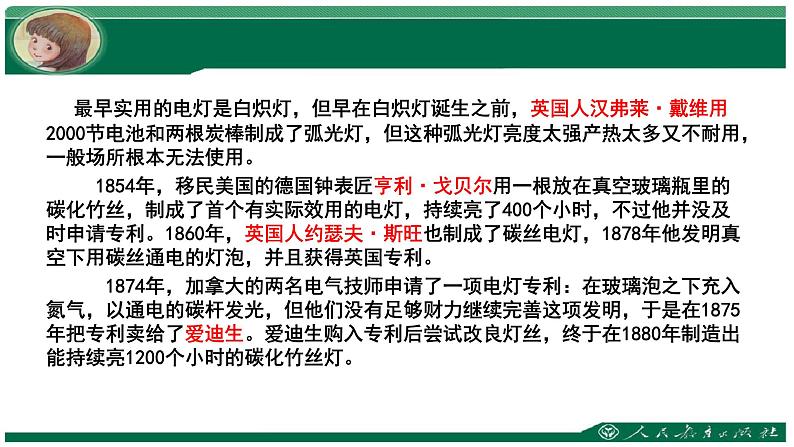 2020—2021学年人教版八年级下册 第三单元  第三课 漂亮的手工灯饰课件第5页