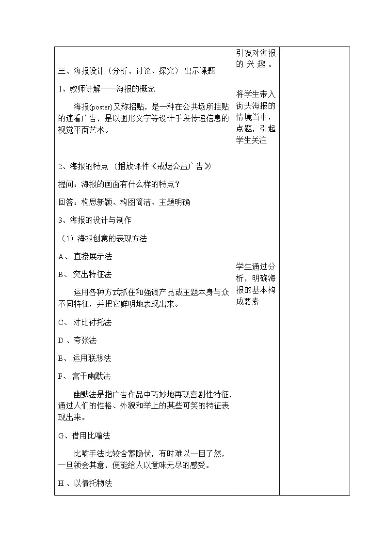 人教版九年级下册美术 第五单元 留下眷恋 带走真情 教案02