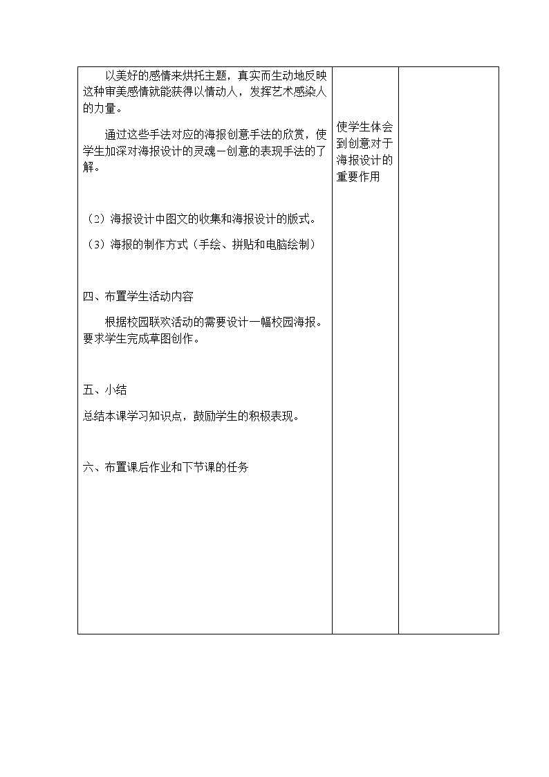 人教版九年级下册美术 第五单元 留下眷恋 带走真情 教案03