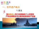 人教版九年級(jí)美術(shù)下冊(cè)教學(xué)課件-2.保護(hù)世界遺產(chǎn)