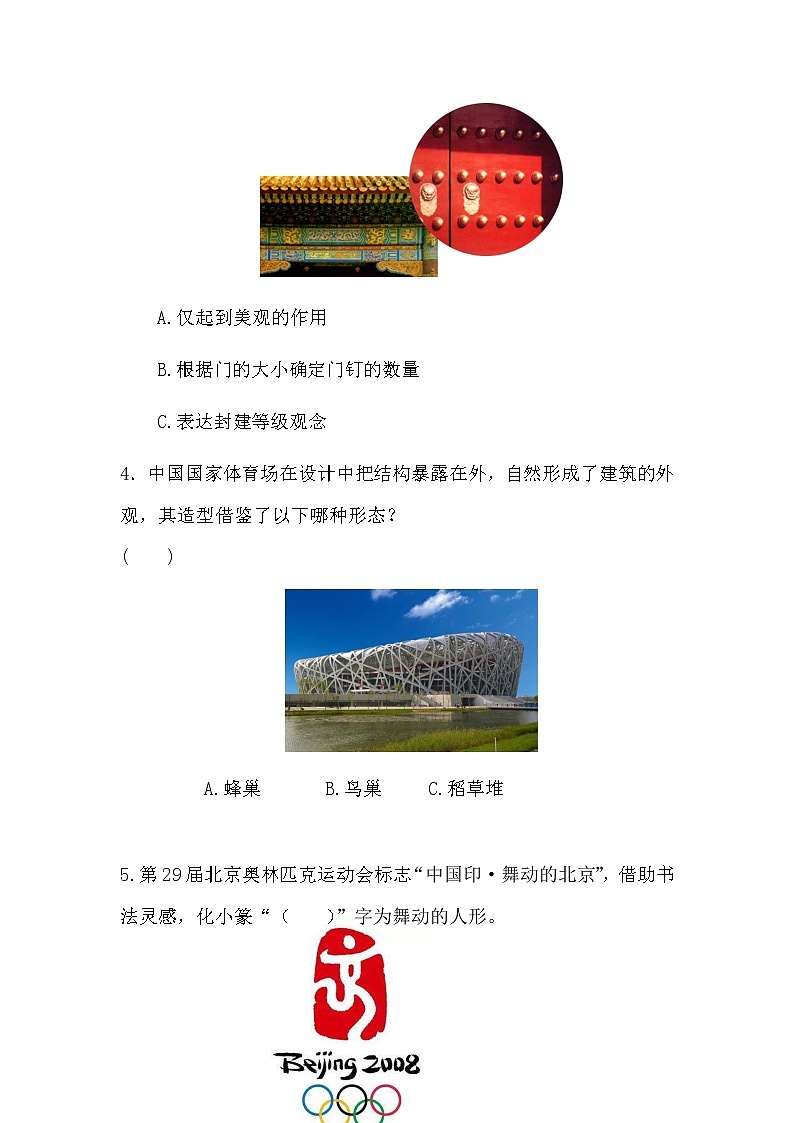 湖北省当阳市王店初级中学2019-2020学年九年级下学期期末测试美术试题（无答案）第2页