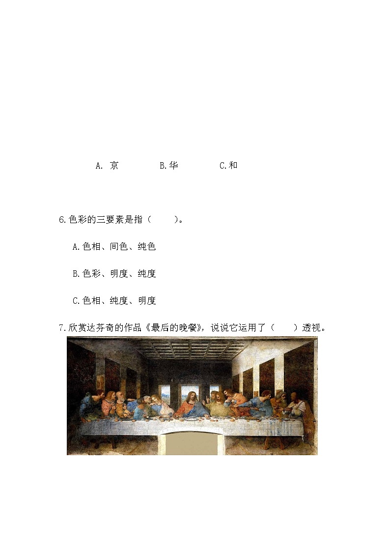 湖北省当阳市王店初级中学2019-2020学年九年级下学期期末测试美术试题（无答案）第3页