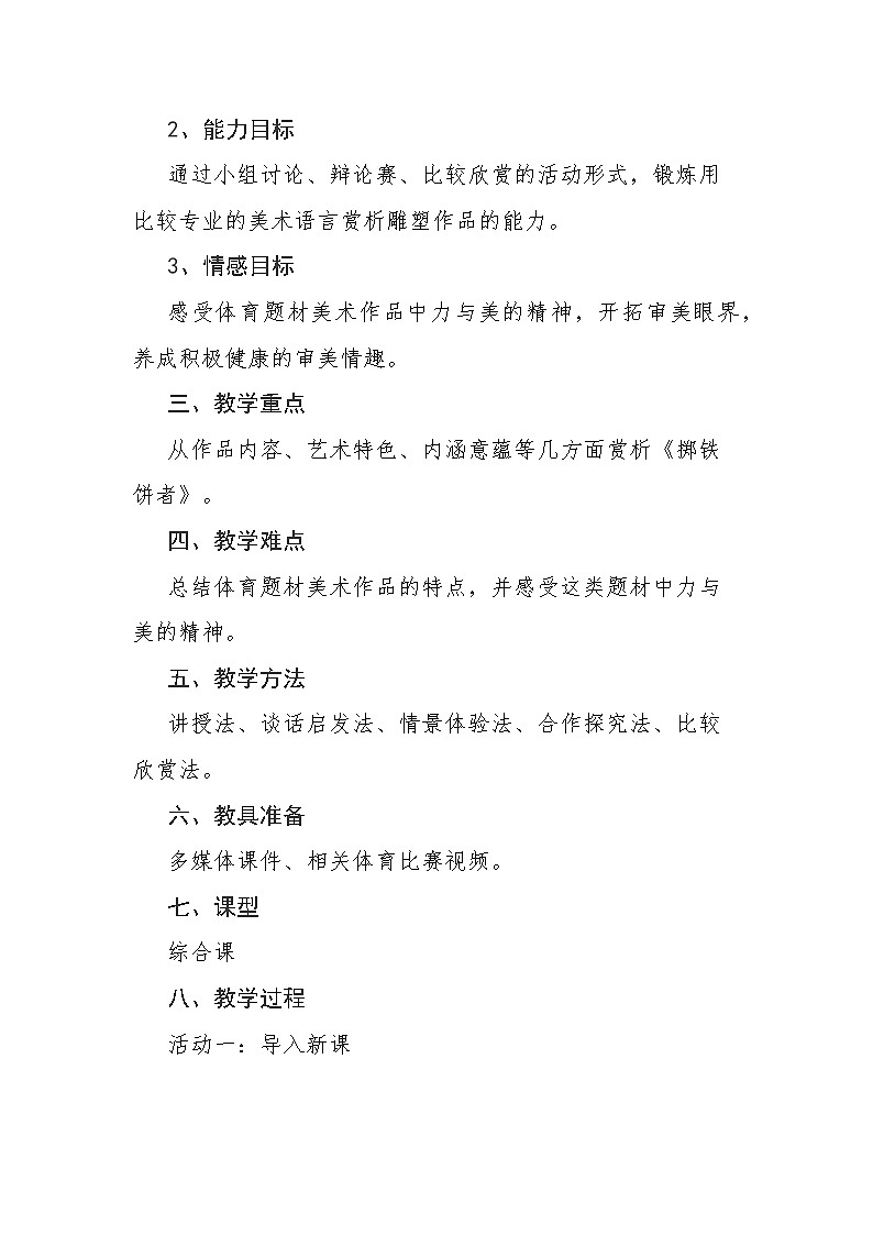 第五课 体育题材的美术作品 教案-人教版九年级美术下册第2页