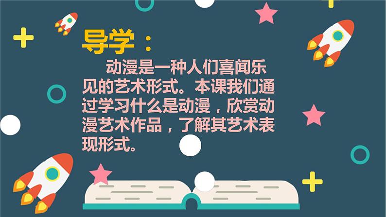 人教版九年级美术下册教学课件-3.1形式和内容丰富的动漫第3页