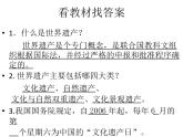 人教版九下美术  2保护世界遗产 课件  (共52张PPT)