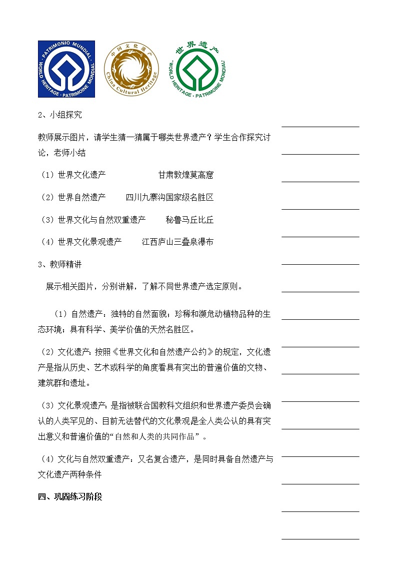 人教版初中美术九年级下册-2 保护世界遗产（一） 教案第3页