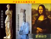 人教版九下美術(shù)  1.2各具特色的歐美美術(shù)作品 課件  (共61張PPT)