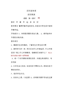 初中体育人教版九年级全一册第一章 体育与健康理论知识教学设计及反思